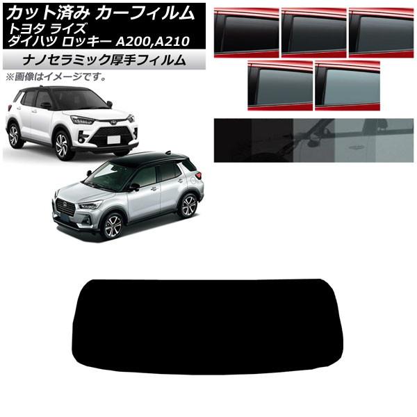 カーフィルム トヨタ ダイハツ ライズ ロッキー A200A/A210A A200S/A210S 2...