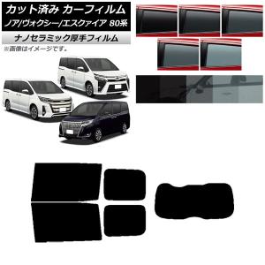 オートパーツエージェンシー カーフィルム トヨタ ノア/ヴォクシー