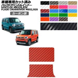 ハスラー MR52S MR92S 交換式バックドアハンドル スズキ汎用 OEM