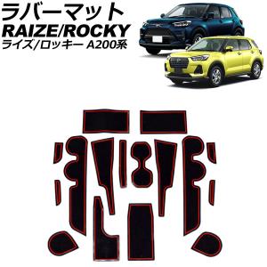 ラバーマット トヨタ ライズ A200系 前期/後期 2019年11月〜 レッド 入数：1セット(16個) AP-AS969-RD