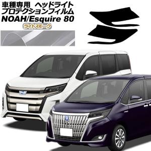 オートパーツエージェンシー プロテクションフィルム ヘッドライト