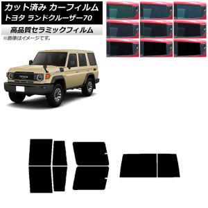 オートパーツエージェンシー カーフィルム トヨタ ランドクルーザー70