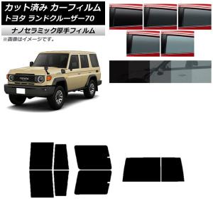 オートパーツエージェンシー カーフィルム トヨタ ランドクルーザー70