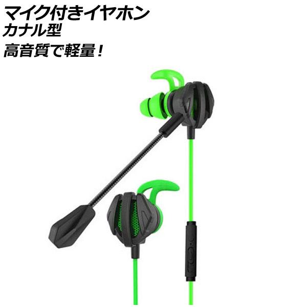 マイク付きイヤホン カナル型 グリーン 3.5mmプラグ(4極) 高音質で軽量！オンラインゲームに最...
