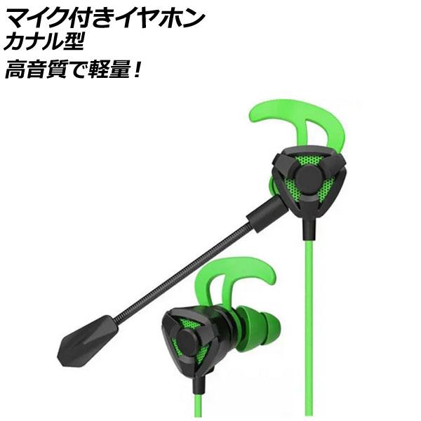 マイク付きイヤホン カナル型 グリーン 3.5mmプラグ(4極) 高音質で軽量！オンラインゲームに最...