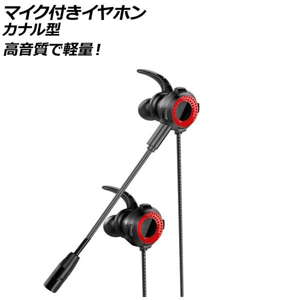 マイク付きイヤホン カナル型 ブラック 3.5mmプラグ(4極) 高音質で軽量！オンラインゲームに最...