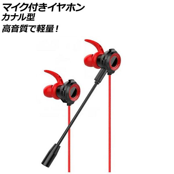 マイク付きイヤホン カナル型 レッド 3.5mmプラグ(4極) 高音質で軽量！オンラインゲームに最適...