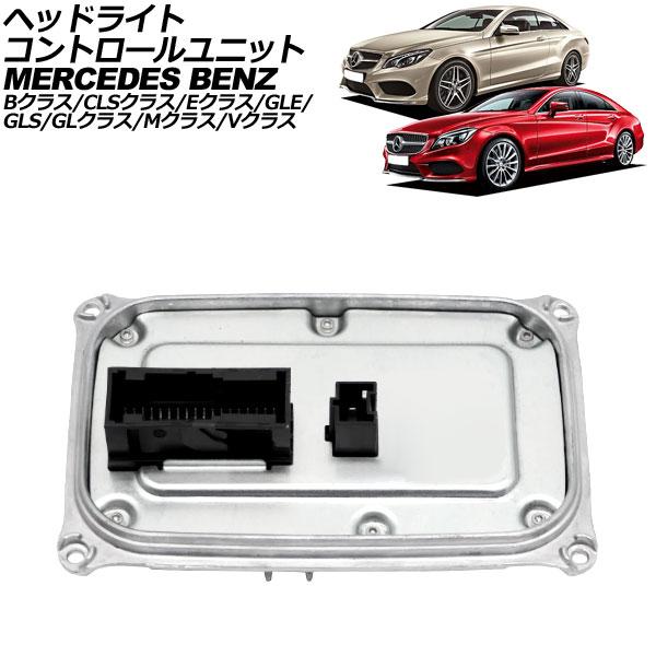 ヘッドライトコントロールユニット メルセデス・ベンツ Bクラス W246 後期 2015年〜2019...