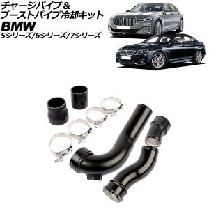 BMW 640iクーペ(F13用)チャージパイプ＆ブーストパイプキット/ブラック