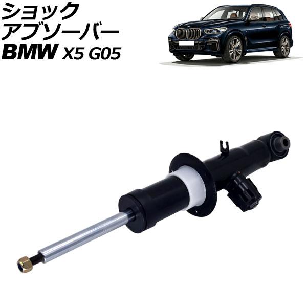 ショックアブソーバー BMW X5 G05 2019年〜2022年 リア 左側 VDC付き AP-4...