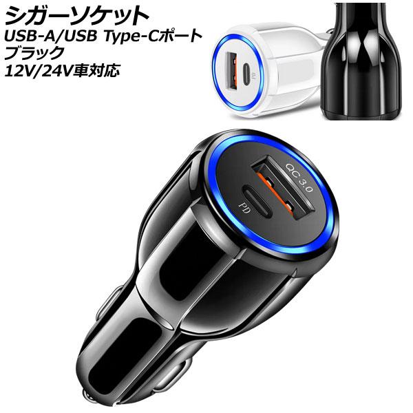 シガーソケット USB-A/USB Type-Cポート ブラック 2ポート QC3.0 12V/24...