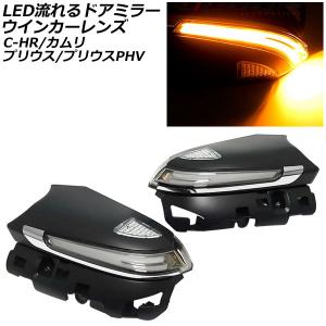 AVEST Vertical Arrow 50プリウス PHV 70カムリ Amazon | プリウス 50系 プリウス PHV カムリ 70系 流れる ドアミラー