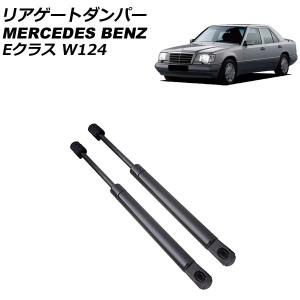 Mercedes-Benz（メルセデス・ベンツ） リアゲートダンパー 左右共通(1