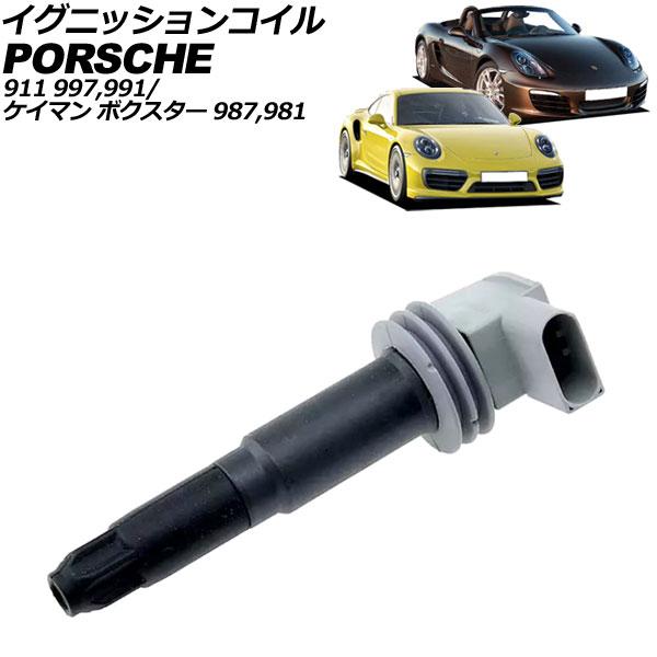イグニッションコイル ポルシェ ケイマン 987/981 2008年〜2016年 4ピン AP-4T...