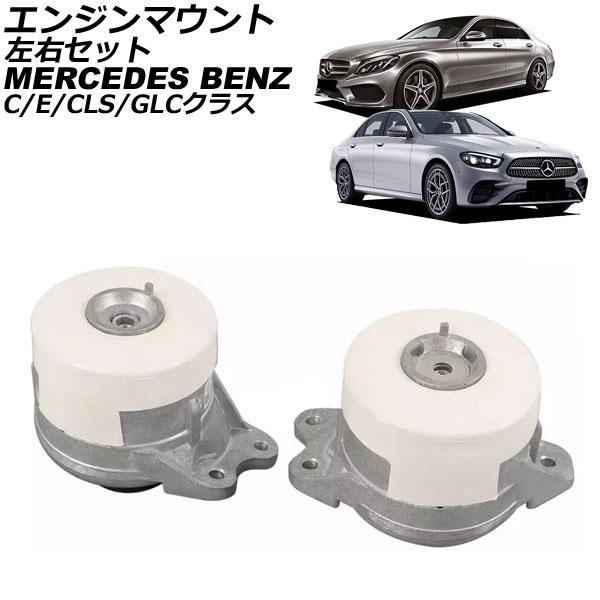 エンジンマウント メルセデス・ベンツ Cクラス W205/S205/C205/A205 C200/C...