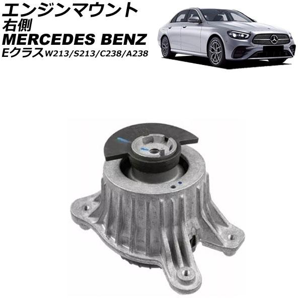 エンジンマウント メルセデス・ベンツ Eクラス W213/S213/C238/A238 E200d/...