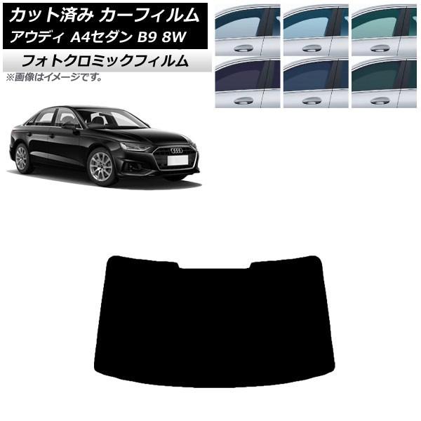 カーフィルム アウディ A4/S4 セダン B9 8W 2015年〜 ブラック7535 リアガラス(...