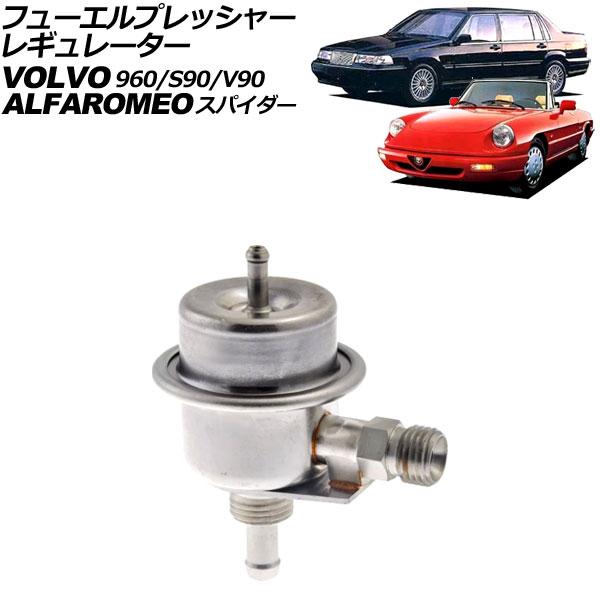 フューエルプレッシャーレギュレーター ボルボ S90/V90 9B6304/9B6304W 1997...