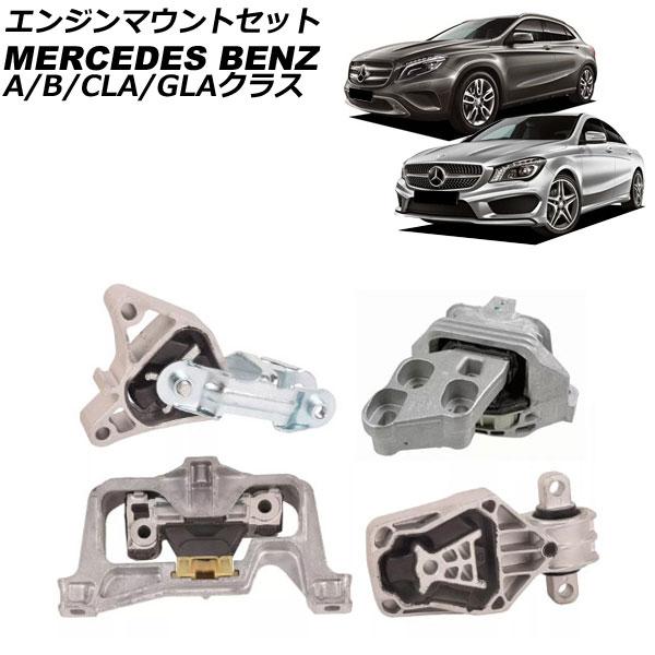 エンジンマウントセット メルセデス・ベンツ GLAクラス X156 GLA250/GLA45 4MA...