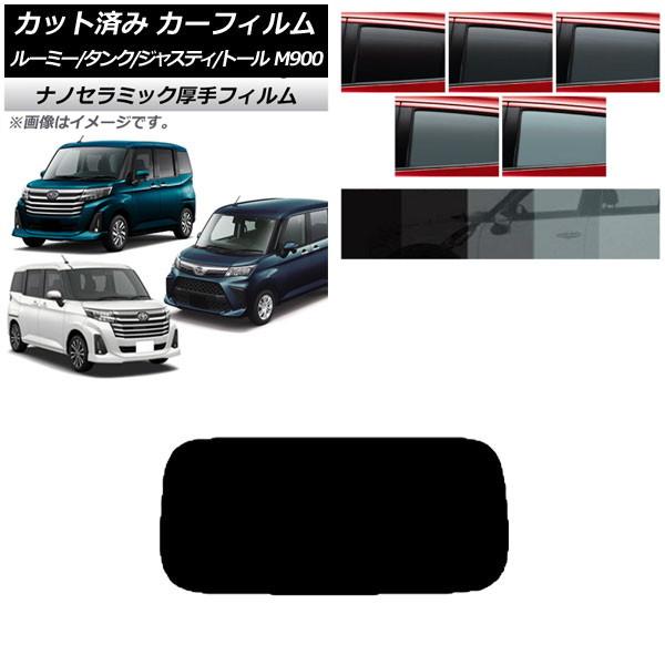 カーフィルム ルーミー/タンク ジャスティ トール M900/910A,F,S リアガラス(1枚型)...