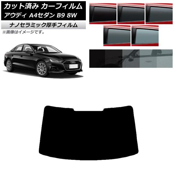 カーフィルム アウディ A4/S4 セダン B9 8W 2015年〜 リアガラス(1枚型) 厚手 U...