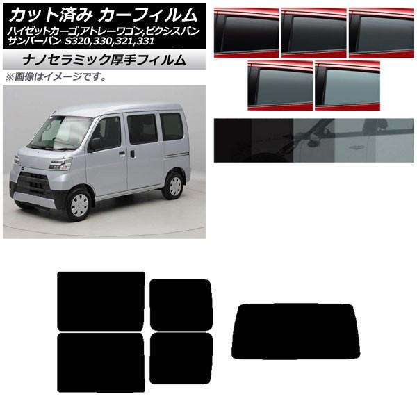 カーフィルム ピクシス/サンバーバン ハイゼットカーゴ/アトレーワゴン S321/331M,B,Q ...