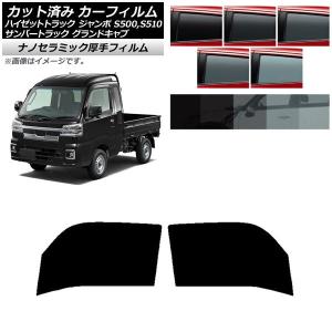 オートパーツエージェンシー カーフィルム サンバーグランドキャブ
