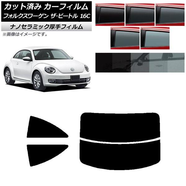 カーフィルム フォルクスワーゲン ザ・ビートル 16C 2011年〜2020年 リアセット(分割) ...