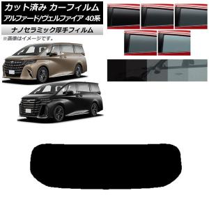 r0411　フィルム風サンシェード 40アルファード　20 オートパーツエージェンシー カーフィルム トヨタ アルファード/ヴェル
