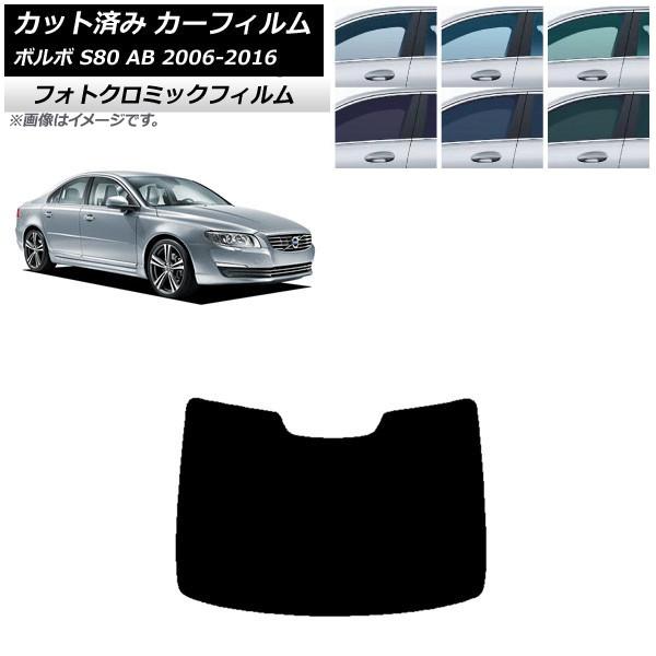 カーフィルム ボルボ S80 AB 2006年〜2016年 ブルー7025 リアガラス(1枚型) フ...