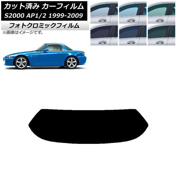 カーフィルム ホンダ S2000 AP1/2 ハードトップ 1999年〜2009年 グリーン7520...