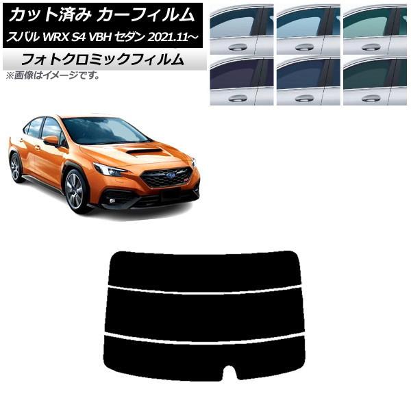 カーフィルム スバル WRX S4 VBH セダン 2021年11月〜 グリーン7520 リアガラス...