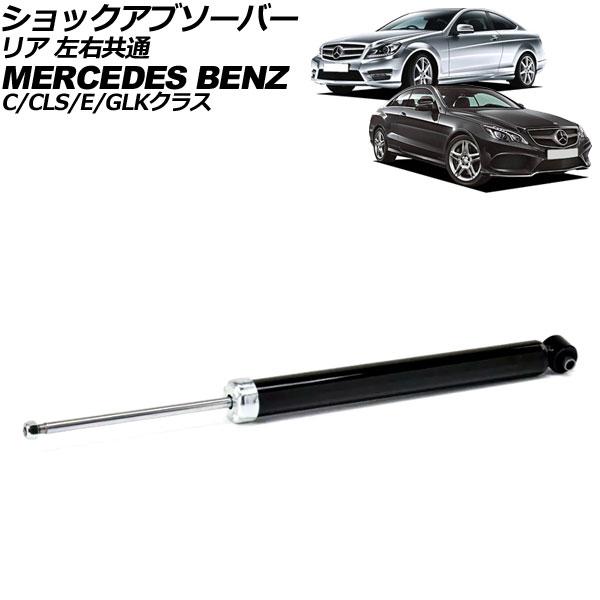 ショックアブソーバー メルセデス・ベンツ Eクラス W212/C207/C238 E200/E250...