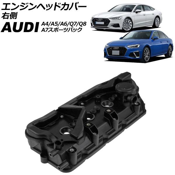 エンジンヘッドカバー アウディ Q7 4M 2023年〜 右側 AP-4T3947