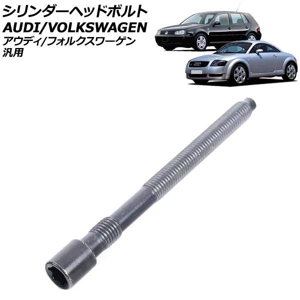 シリンダーヘッドボルト アウディ/フォルクスワーゲン 汎用 A3 A4 ゴルフ ニュービートル など...