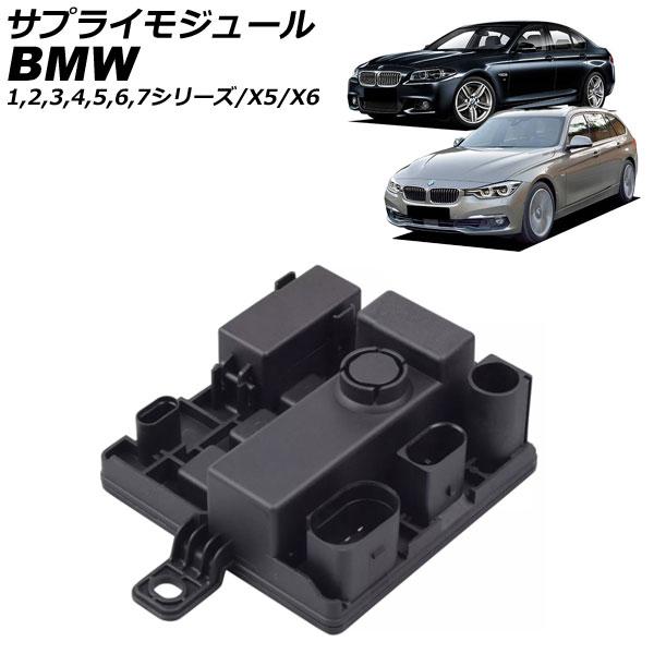 サプライモジュール BMW 5シリーズ F07/F10/F11 523i/528i/535i/550...
