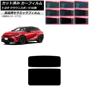 カーフィルム トヨタ クラウンスポーツ 30系 2023年11月〜 サンルーフ NC UV 高断熱 選べる9フィルムカラー AP-WFNC0428-S