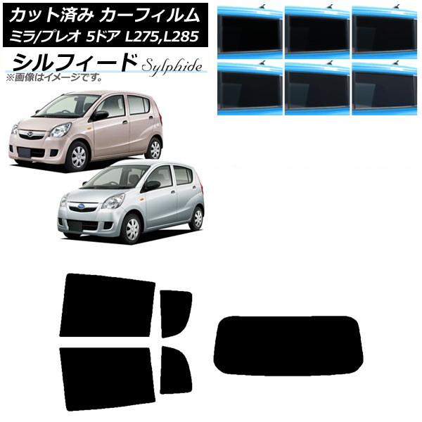 カーフィルム プレオ ミラ L275F/B/S/V,L285F/B/S/V 5ドア リアセット(1枚...