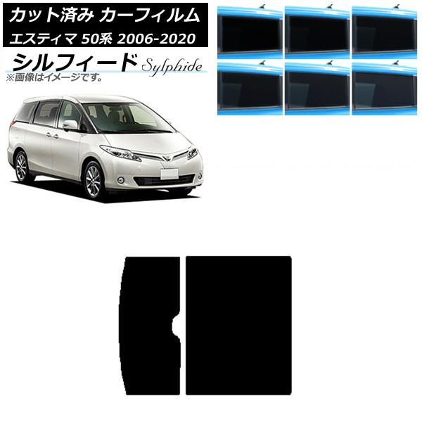 カーフィルム トヨタ エスティマ 50系 2006年01月〜2020年03月 サンルーフ シルフィー...