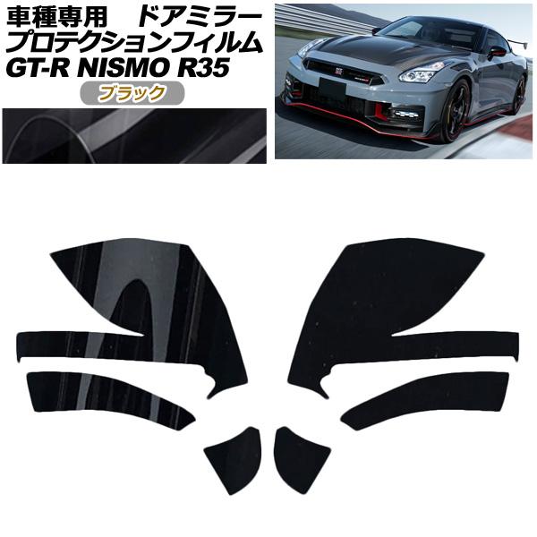 プロテクションフィルム ドアミラー 日産 GT-R R35型 後期 2018年01月〜2023年05...