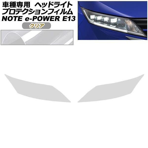 プロテクションフィルム ヘッドライト 日産 ノート E13系 後期 2024年01月〜 クリア 入数...