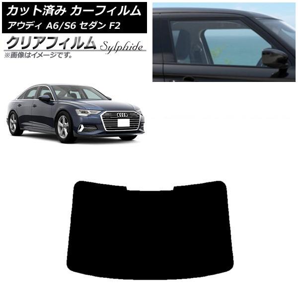 カーフィルム アウディ A6/S6 セダン F2 2019年〜 リアガラス(1枚型) クリアフィルム...