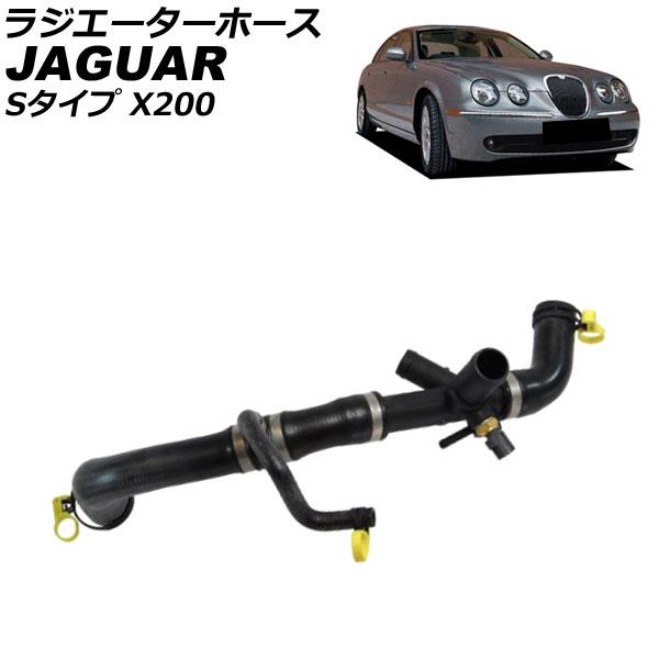 ラジエーターホース ジャガー Sタイプ X200 1999年〜2008年 AP-4T4322