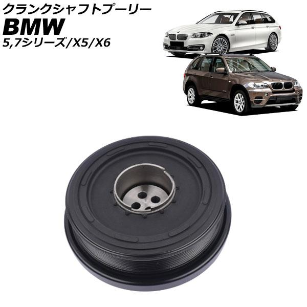 クランクシャフトプーリー BMW X5 E70 30d/40d 2007年〜2014年 AP-4T4...