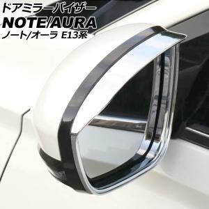 ノート』 純正 E13 SNE13 シーケンシャルドアミラーウインカー パーツ