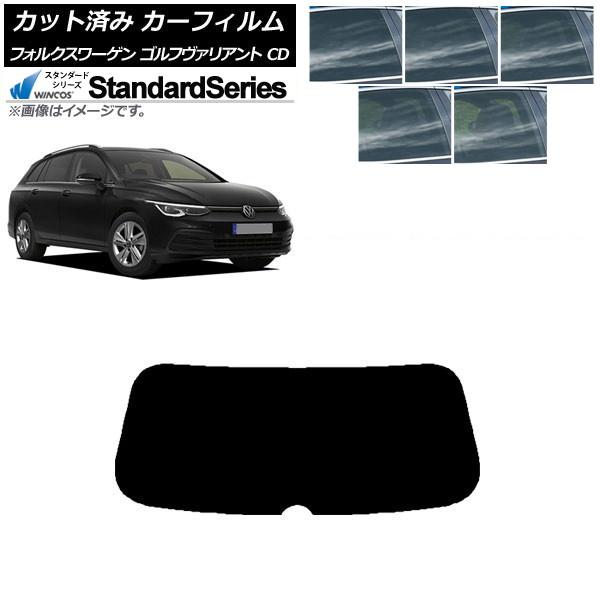 カーフィルム フォルクスワーゲン ゴルフヴァリアント CD 2021年〜 リアガラス(1枚型) WI...