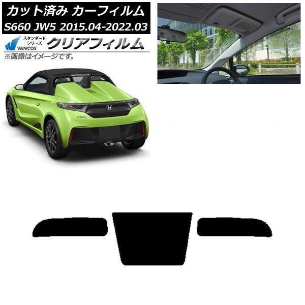 カーフィルム ホンダ S660 JW5 2015年04月〜2022年03月 リアガラス(1枚型) W...