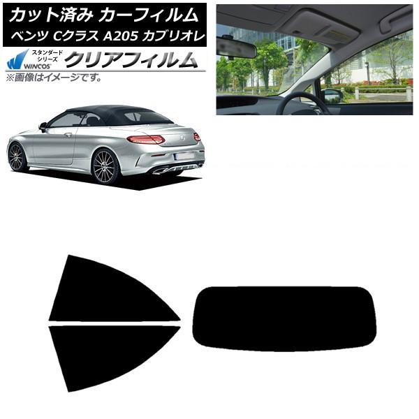 カーフィルム メルセデス・ベンツ Cクラス A205 カブリオレ リアセット(1枚型) WINCOS...