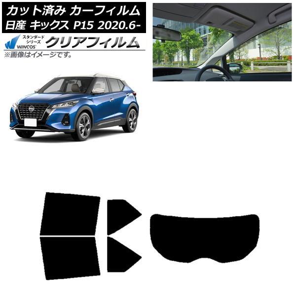カーフィルム 日産 キックス P15/SNP15/RP15 2020年06月〜 リアセット(1枚型)...