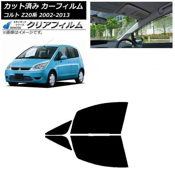 カーフィルム 三菱 コルト Z20系 2002年11月〜2013年01月 フロントドアセット WIN...